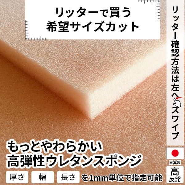 【テスト】やわらかめ スポンジ ウレタン