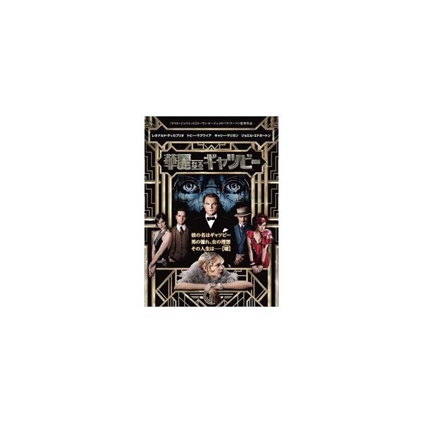 新品 華麗なるギャツビー / レオナルド・ディカプリオ (DVD) 1000484243