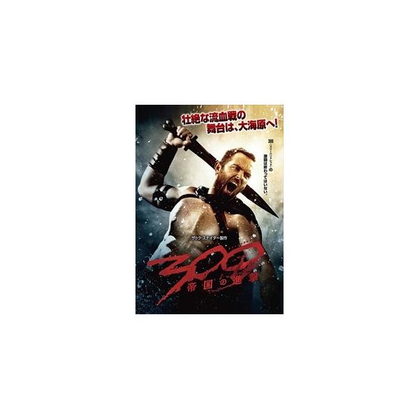 新品 300 (スリーハンドレッド） 〜帝国の進撃〜 / (DVD) 1000565201-HPM