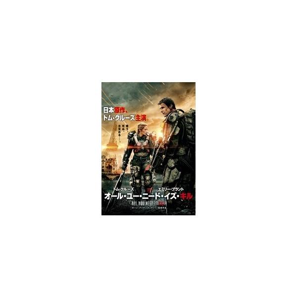 ★最安値に挑戦！迅速配送！★※商品により本社倉庫、第二倉庫、メーカー在庫に分かれます。納期遅れる場合もございます。原作は、桜坂洋の傑作SF小説。未だかつて見たことがないトム・クルーズがここに！出演: トム・クルーズ, エミリー・ブラント, ...