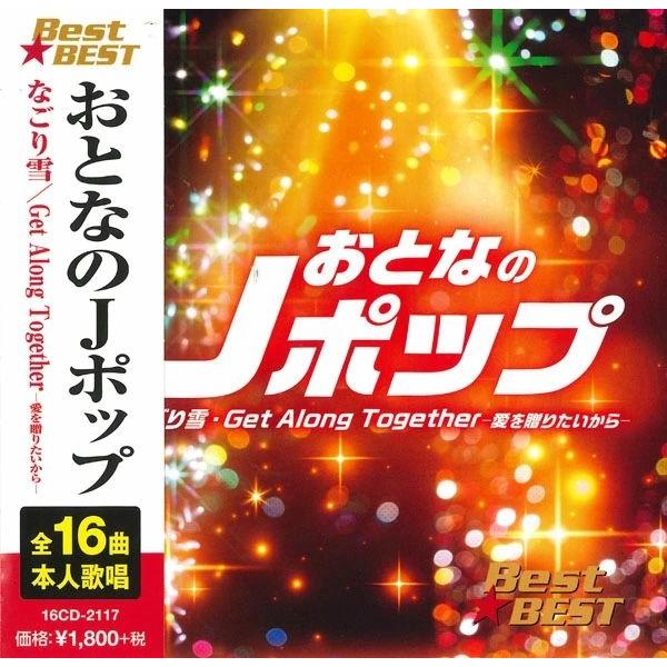 新品 おとなのJポップ / (CD) 16CD-2117