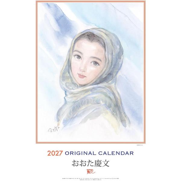 おおた慶文 2027年 壁掛けカレンダー 令和9年 27CL-489