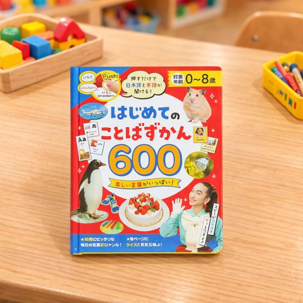 コスミック出版 押すだけで日本語と英語が聞ける！ はじめてのことばず