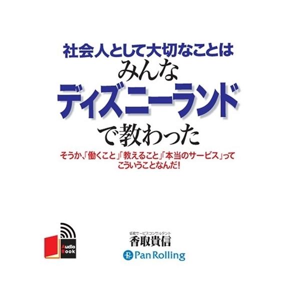 CD 社会人として大切なことはみんなディ