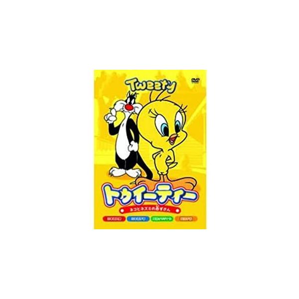 ★迅速配送・最安値に挑戦中！★日本語吹替・日本語字幕・英語オリジナル・英語字幕＜収録内容＞■１話　ネコたちの大作戦2匹のイタズラ猫が、あの手この手で木の上のトゥイーティーを捕まえようとするが・・・。■２話　食うか食われるか家の主人がいない間...