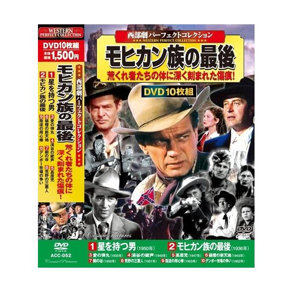 ★最安値に挑戦！迅速配送！★※商品により本社倉庫、第二倉庫、メーカー在庫に分かれます。納期遅れる場合もございます。西部劇 パーフェクトコレクション10枚組DVDです！※ 作品はすべて日本語字幕入りです。※ クラシック作品のため、一部画像の乱...