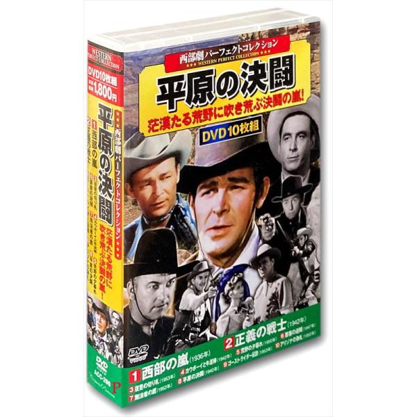 新品 西部劇パーフェクトコレクション 平原の決闘 / (10枚組DVD) ACC-298-CM