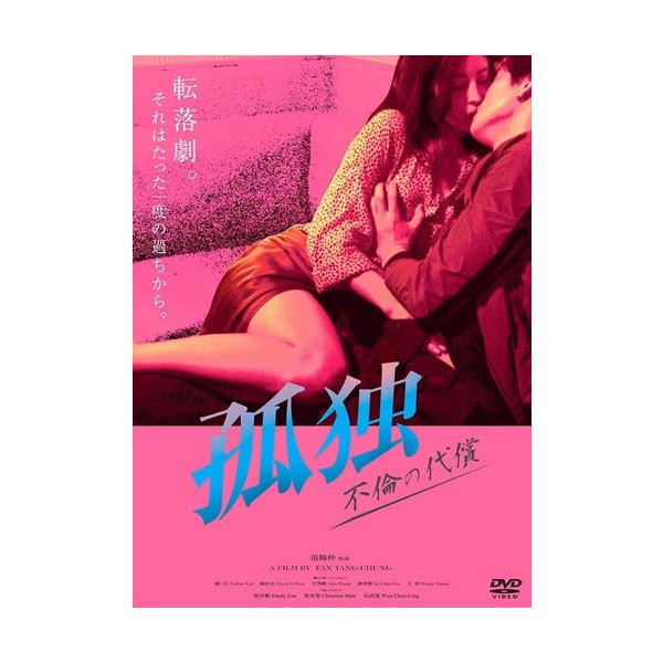 ★最安値に挑戦！迅速配送！★※商品により本社倉庫、第二倉庫、メーカー在庫に分かれます。納期遅れる場合もございます。※発売日後のお届けとなる場合もございます。＜仕様＞DVD＜収録内容＞[スタッフ]監督 ファン・ヤンジョン脚本 ファン・ヤンジョ...