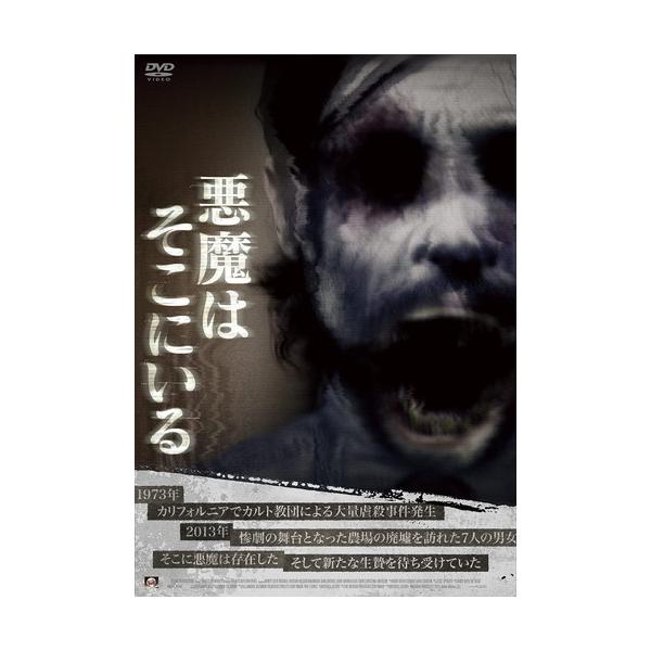 新品 悪魔はそこにいる / モンティ・ギア (1DVD) ALBSD-1950-PALB