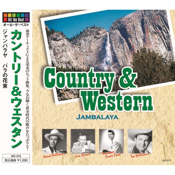カントリー＆ウエスタン、豪華アーティストによる栄光のヒット曲集。今なを輝く黄金時代の歌声をたっぷりと！ ＜収録曲＞1. ジャンバラヤ／ハンク・ウィリアムス2. バラの花束／エディ・アーノルド3. ピンと針／ロイ・エイカフ4. 青春の光と影／...