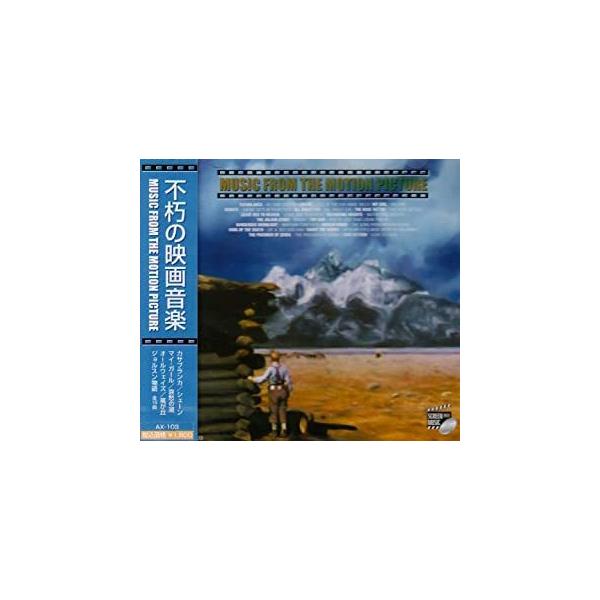 ★最安値に挑戦中！迅速配送！★＜仕様＞CD＜収録予定曲＞1.時の過ぎ行くまま 〜カサブランカ2.遥かなる山の叫び声(S) 〜シェーン3.マイ・ガール 〜マイ・ガール4.煙が目にしみる 〜オールウェイズ5.イヴの総て(S) 〜イヴの総て6.バ...