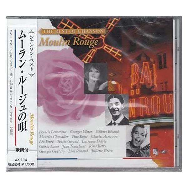 ★最安値に挑戦中！迅速配送！★歌詞付＜仕様＞CD＜収録予定曲＞(1)ムーラン・ルージュの唄(ジョルジュ・ゲタリー)(2)フルー・フルー(リーヌ・ルノー)(3)街角(ジュリエット・グレコ)(4)ミラボー橋(レオ・フェレ)(5)ポルトガルの洗濯...