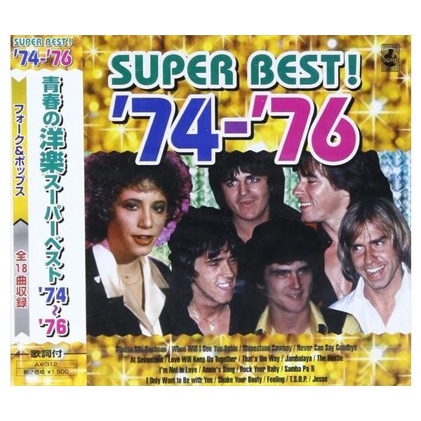 ★最安値に挑戦中！迅速配送！★歌詞付＜仕様＞CD＜収録予定曲＞1.プリーズ・ミスター・ポストマン／カーペンターズ2.天使のささやき／スリー・ディグリーズ3.ラインストーン・カウボーイ(LIVE)／グレン・キャンベル4.さよならは言わないで／...