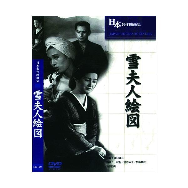 新品 雪夫人絵図 / (DVD) BUK-037-ARC