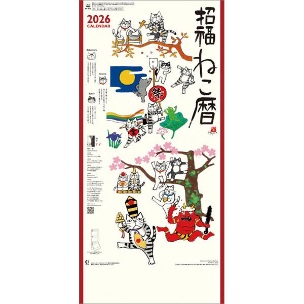 [Release date: September 20, 2025]■タイトル／招福ねこ暦（3か月文字）■品番／CL26-667■JAN／4541673601089■サイズ・仕様／61×28cm・6枚 / 巻