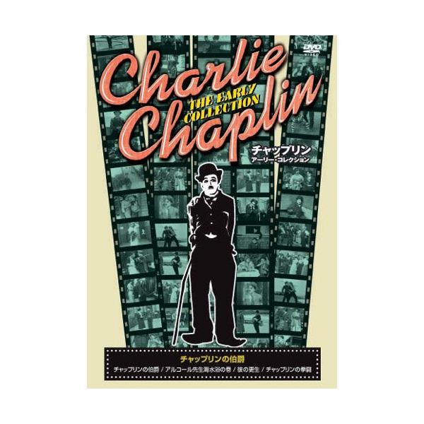 ★迅速配送・最安値に挑戦中！★＜収録内容＞◆チャップリンの伯爵仕立屋見習いのチャップリン。なかなか仕事を覚えられず親方に怒られてばかり。友達が働くお屋敷のパーティーに紛れこんでみると、・・・■1916年作品　■収録時間25分◆アルコール先生...