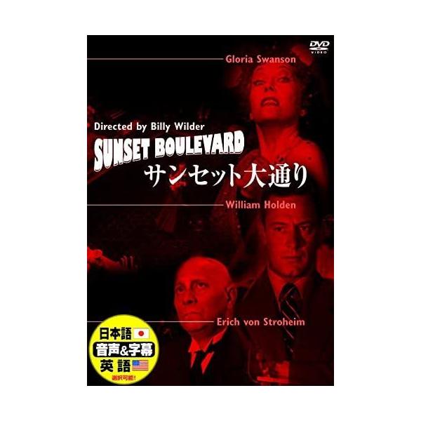 新品 サンセット大通り (CD) ウィリアム・ホールデン / ウィリアム・ホールデン (DVD) DDC-020-ARC