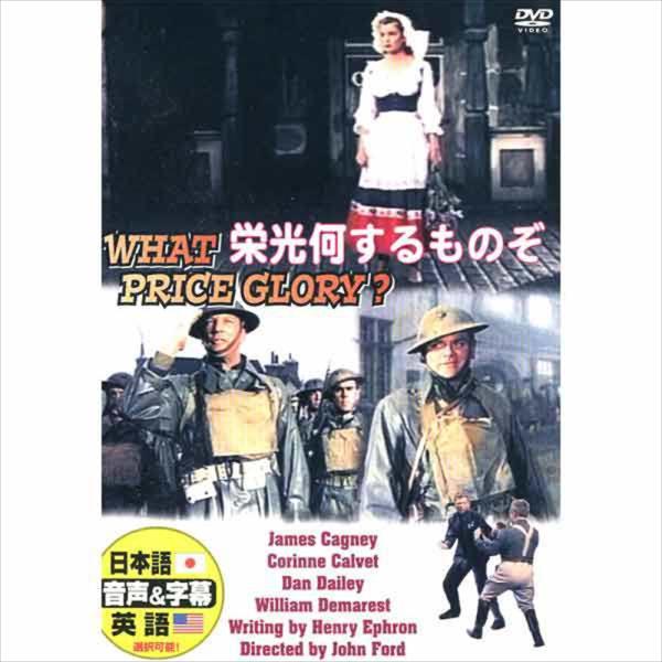 新品 栄光何するものぞ /  (DVD) DDC-042-ARC