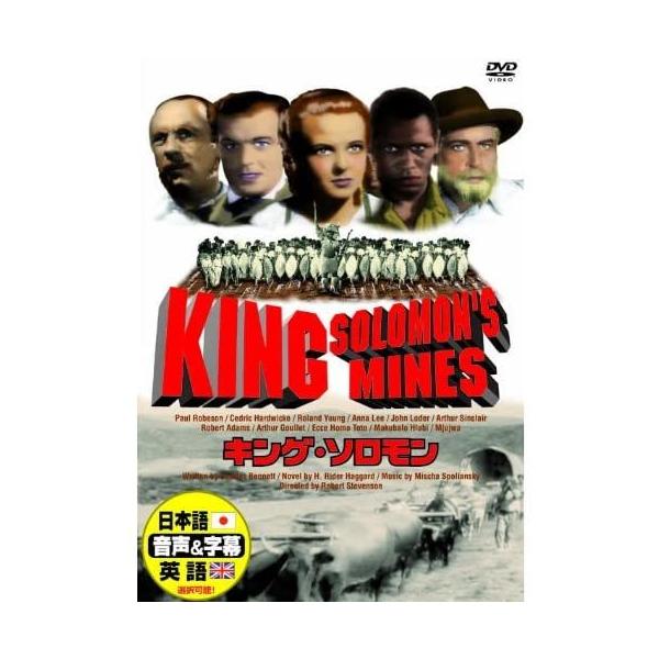 新品 キング・ソロモン （DVD） DDC-084