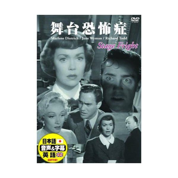 新品 舞台恐怖症 （DVD） DDC‐086