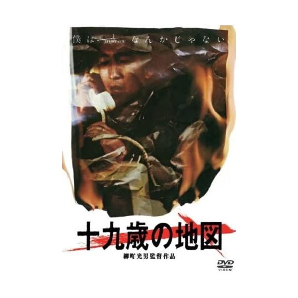 新品 十九歳の地図 / 本間優二、蟹江敬三、沖山秀子 (DVD) DIGS1006