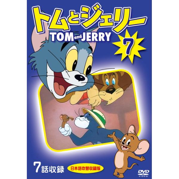 新品 トムとジェリー 7 / (1DVD) DKLA-1115-KEI