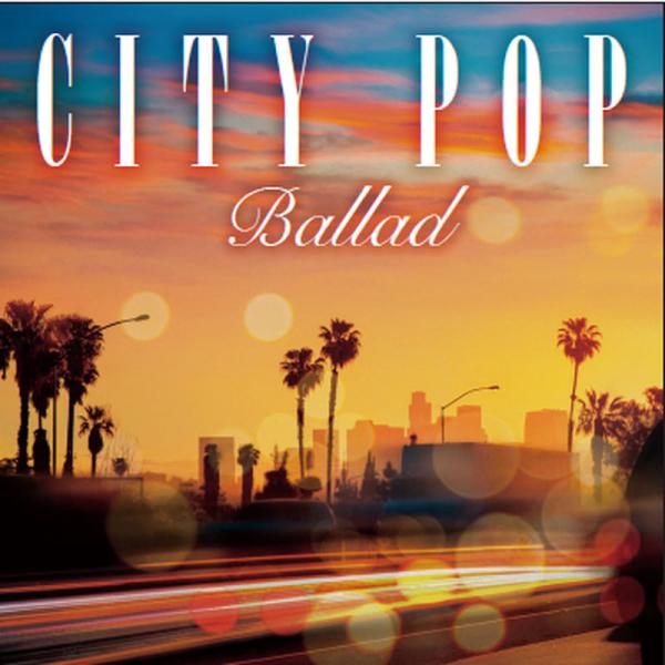 シティ・ポップ・バラード CITY POP BALLAD / オムニバス(CD) DQCL