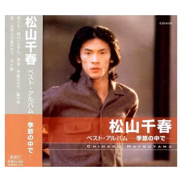 新品 松山千春 ベスト・アルバム / 松山千春 (CD) EJS-6135-JP