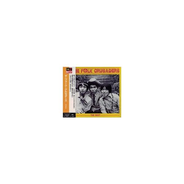 新品 ザ・フォーク・クルセダーズ ベスト / ザ・フォーク・クルセダーズ （CD）EJS-6166-JP