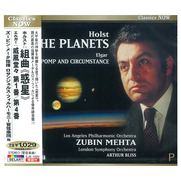 新品 メータ ホルスト組曲《惑星》／エルガー《威風堂々》 (CD) EJS1020