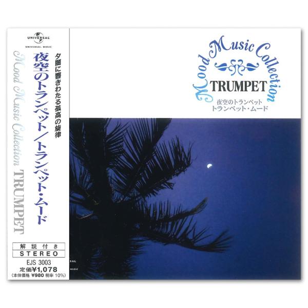 新品 ムード・ミュージックコレクション 夜空のトランペット／トランペット・ムード (CD) EJS3003