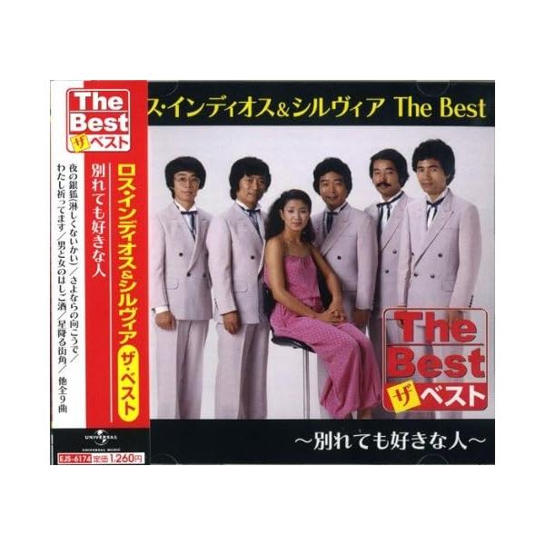 女性歌手・シルヴィアをヴォーカリストとして迎えた「別れても好きな人」の大ヒットが印象に残る。そんなシルヴィアを加えて、ロス・インディオスのヒット曲を綴る。歌詞付き。【収録曲】1. 夜の銀狐(淋しくないかい)2. さよならの向こうで3. わた...