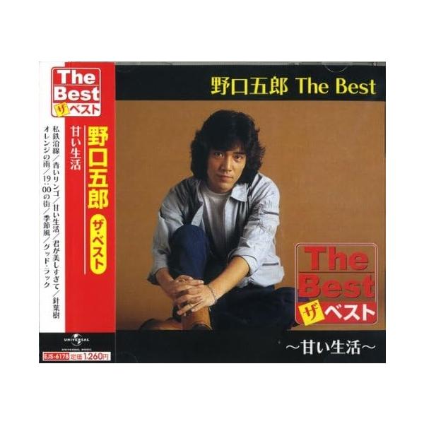 新品 野口五郎 The Best 甘い生活 (CD) EJS6178