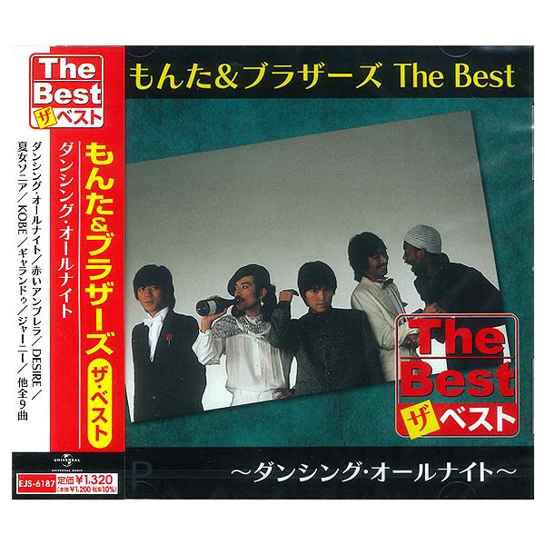 新品 もんた＆ブラザーズ The Best ダンシング・オールナイト (CD) EJS6187