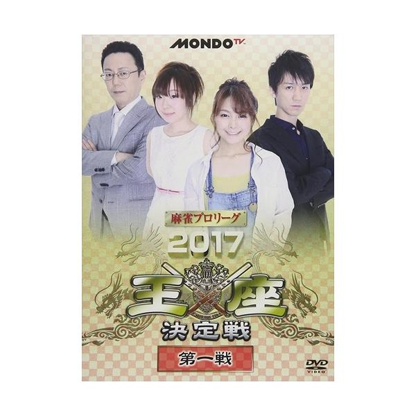 新品 麻雀プロリーグ 2017王座決定戦 第一戦 / 魚谷侑未、二階堂亜樹、佐々木寿人 (DVD) FMDS-5291-AMGE