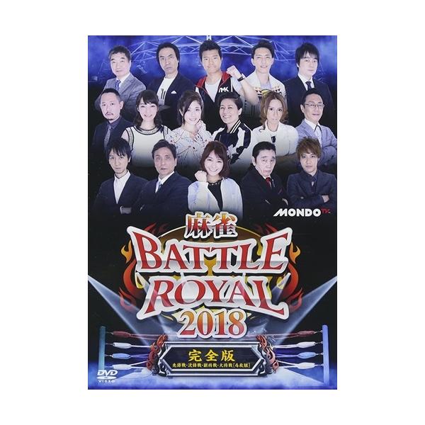 新品 麻雀BATTLE ROYAL2018 / 近藤誠一、井出康平、二階堂亜樹 (DVD) FMDS-5296-AMGE