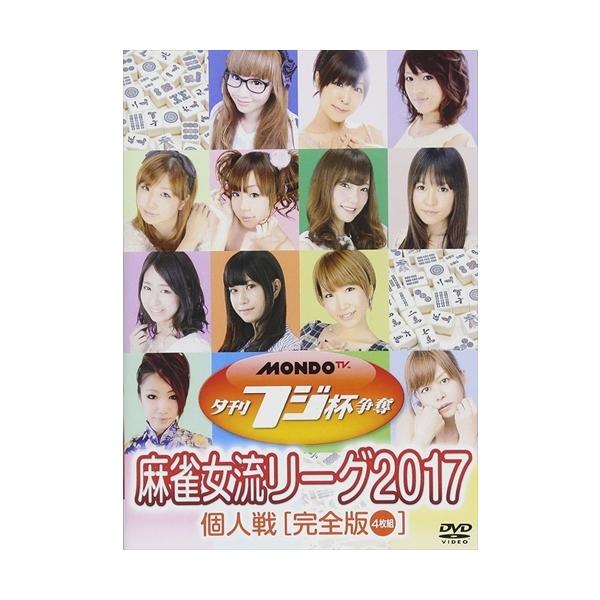 新品 夕刊フジ杯争奪 麻雀女流リーグ2017 個人戦 / 水瀬夏海、千代ちせ、水口美香 (DVD) FMDS-5297-AMGE