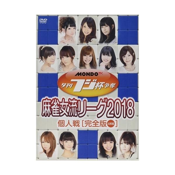 新品 夕刊フジ杯争奪 麻雀女流リーグ2018 個人戦 / 御崎千結、白田みお、山脇千文美 (DVD) FMDS-5324-AMGE