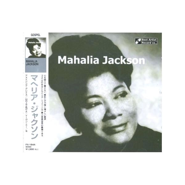 心を捉えて離さない、素朴だが力強く瑞々しい歌声。ゴスペルの女王ことマヘリア・ジャクソンは、黒人音楽世界の象徴である。 1. アメイジング・グレイス2. 山の上で告げよ3. ダウン・バイ・ザ・リバーサイド(河辺に下りよ)4. イーブン・ミー5...