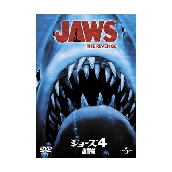 ★最安値に挑戦！迅速配送！★※商品により本社倉庫、第二倉庫、メーカー在庫に分かれます。納期遅れる場合もございます。命がけの戦いが再び始まる…。サスペンス満載の超人気大ヒット・シリーズ第4弾!海洋パニックサスペンスシリーズ第4弾。またしてもア...