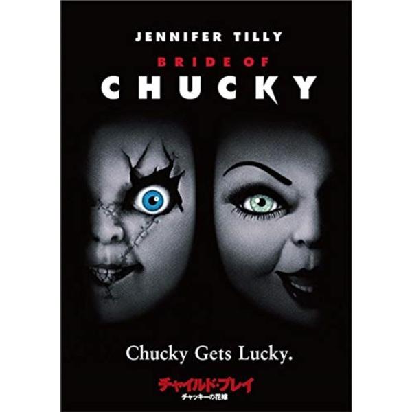 ★最安値に挑戦！迅速配送！★※商品により本社倉庫、第二倉庫、メーカー在庫に分かれます。納期遅れる場合もございます。チャッキー、電撃入籍! ?悪魔の花嫁を連れて、今、殺戮ハネムーンは始まる! ! 人気シリーズ第4作。【キャスト】ジェニファー・...