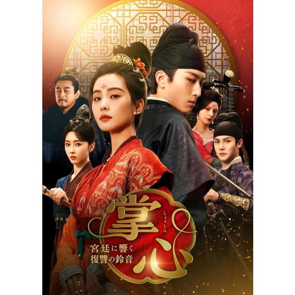 掌心〜宮廷に響く復讐の鈴音〜　DVD-BOX1 / (5DVD) KEDV1003