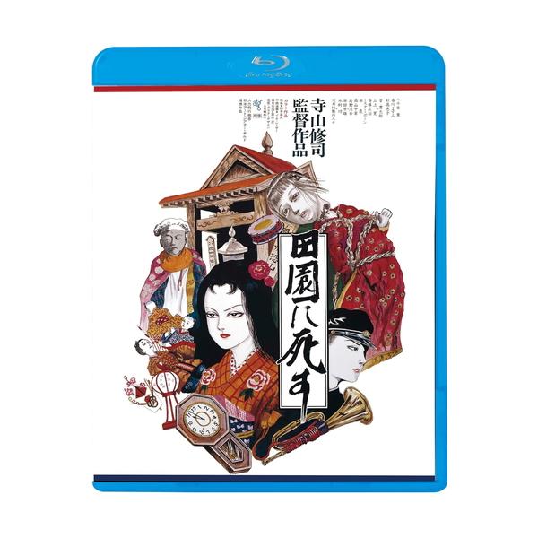 新品 田園に死す / 監督:寺山修司 (Blu-ray) KIXF1731-KING