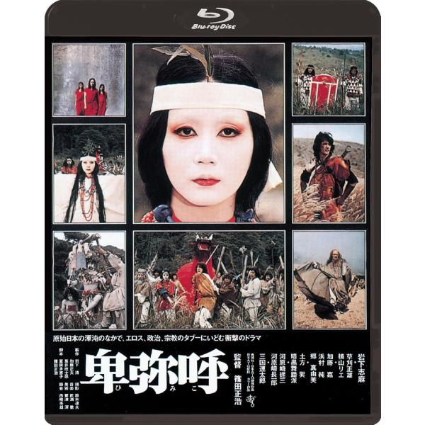 新品 卑弥呼 / (Blu-ray) KIXF2104