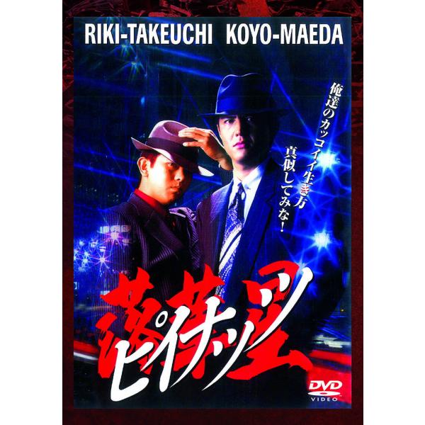 [Release date: March 17, 2025]俺達のカッコイイ生き方 真似してみな！