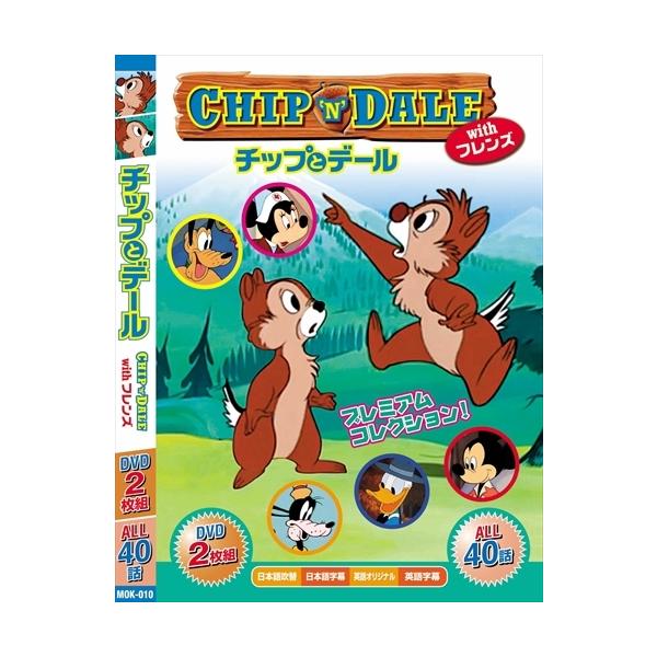 ★迅速配送・最安値に挑戦中！★しっかりもののチップとチャッカリもののデール、かわいいシマリスたちのたのしいお話がいっぱい！ゆかいな仲間たちもたくさん出てくるよ！＜収録内容＞■ディスク 1リスの住宅難リスの朝ごはんリスの冬支度リスの食糧難リス...