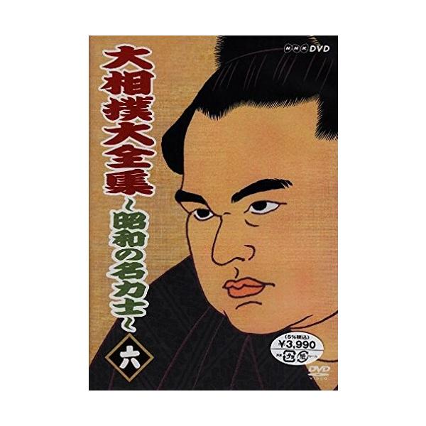 新品 大相撲大全集~昭和の名力士~ 六 / 千代の富士, 貴ノ花 (DVD) NSDS-6912-NHK
