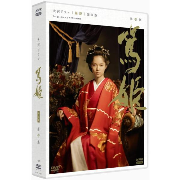 大河ドラマ 篤姫 完全版 第壱集　DVD-BOX（新価格） / 宮崎あおい(7DVD) NSDX-54645