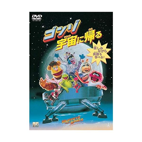 新品 ゴンゾ宇宙に帰る / (DVD) OPL29408-HPM