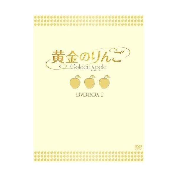 新品 黄金のりんご DVD-BOX I / パク・ソルミ、イ・ヨンア、キム・ジフン (DVD) OPSDB129-SPO